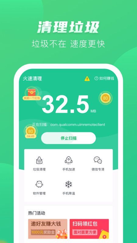 趣赚清理手游4.1.1.3