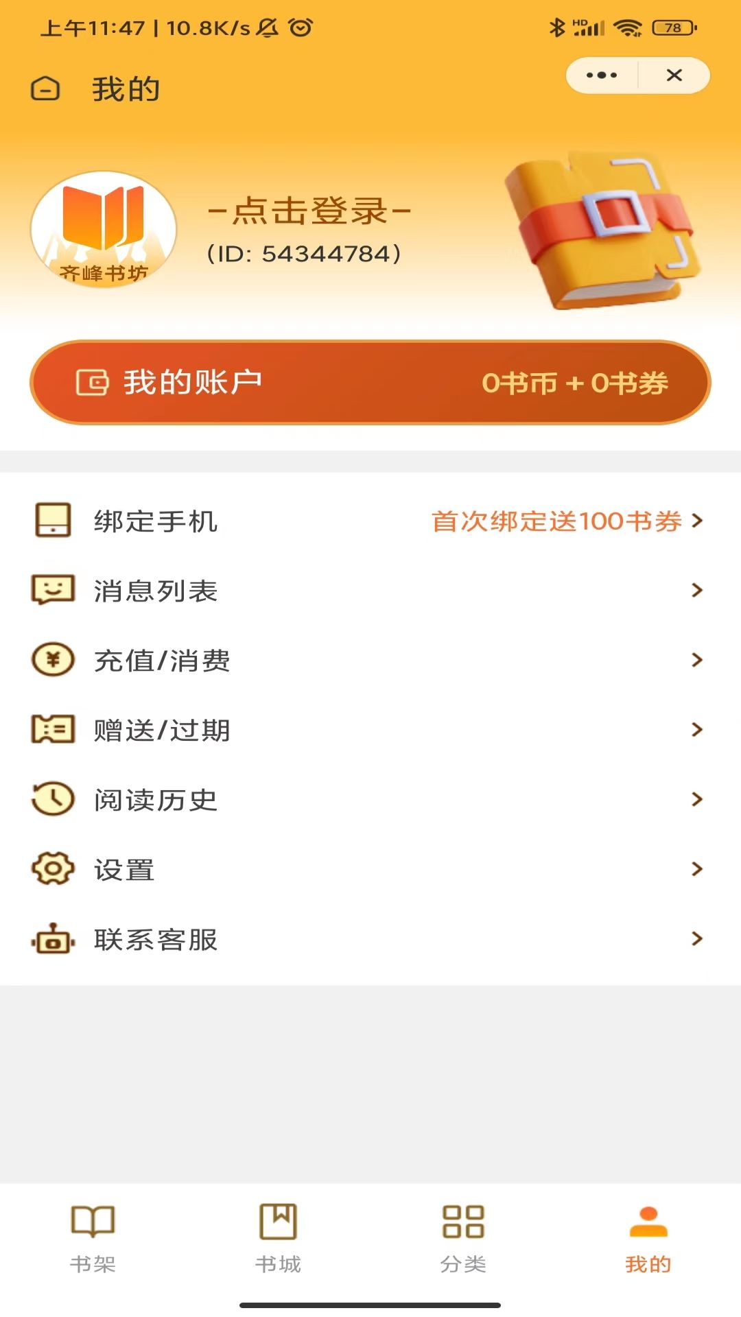 齐峰书坊app4.03.00