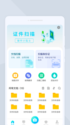 全能照相app1.0.0