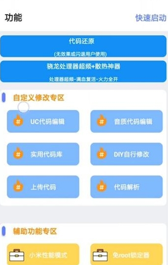 肤浅画质助手app2.4.01