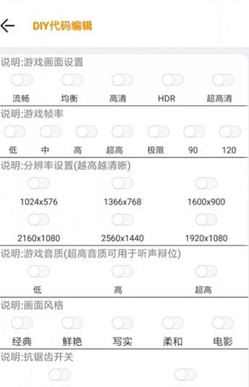 肤浅画质助手app2.4.01