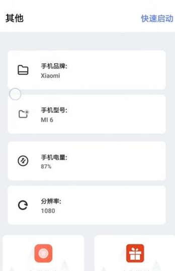 肤浅画质助手app2.4.01