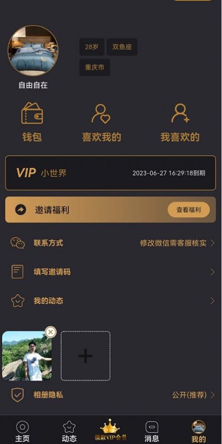 小世界交友app1.0
