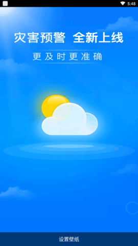 暖知天气app1.0.1