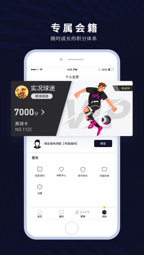 易球成名club软件7.1.0