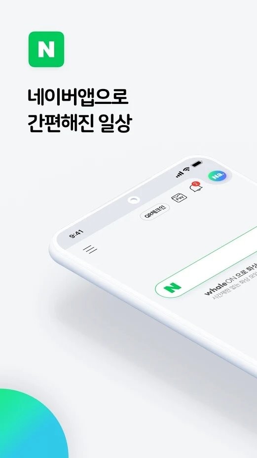 naver软件中文版er软件中文版下载-naver中文版安卓免费下载v12.5.64