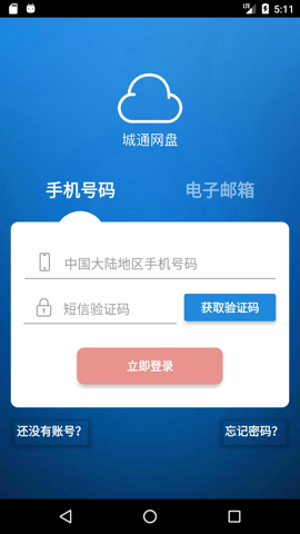 城通网盘app3.7.5