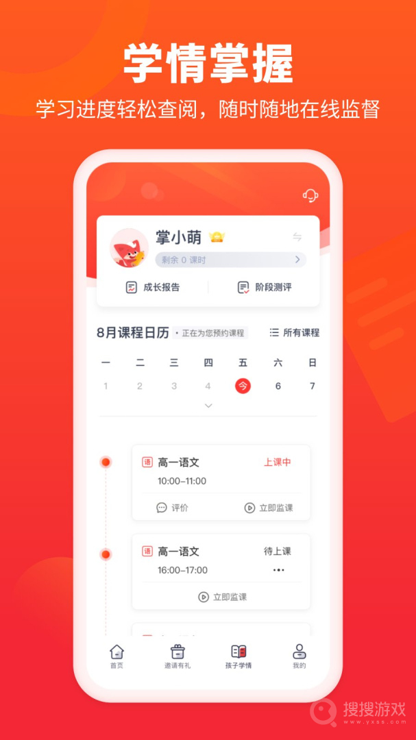 掌门好家长app最新版5.9.0