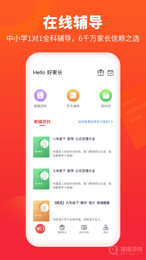 掌门好家长app最新版5.9.0
