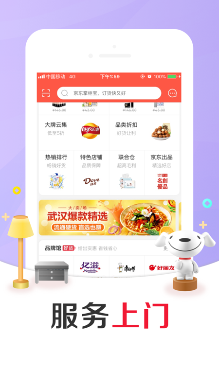 京东掌柜宝app最新版本安装7.14.4