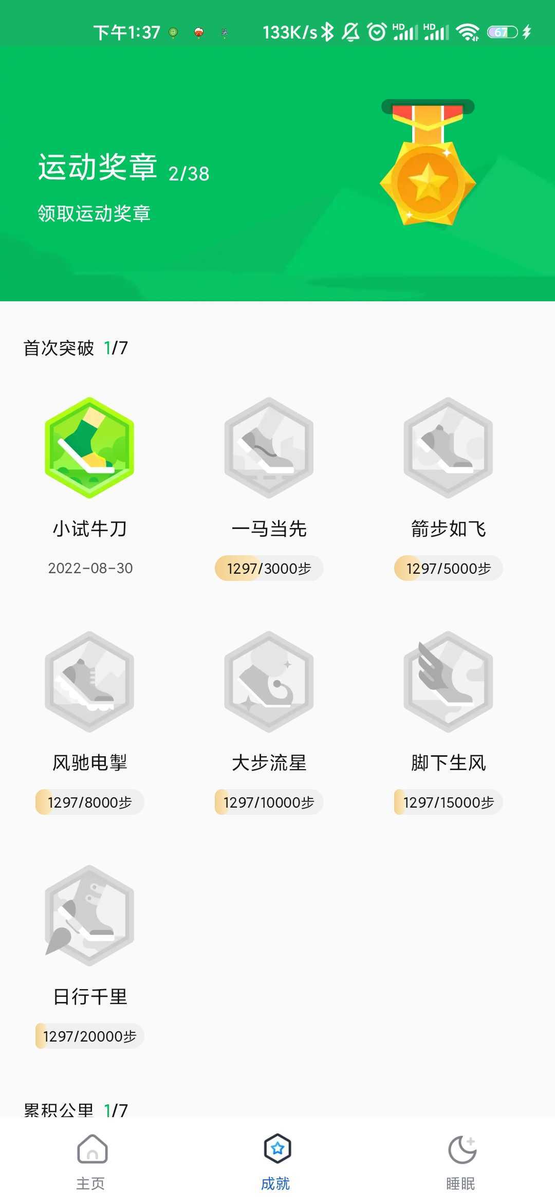 瑞雪计步app1.0.0