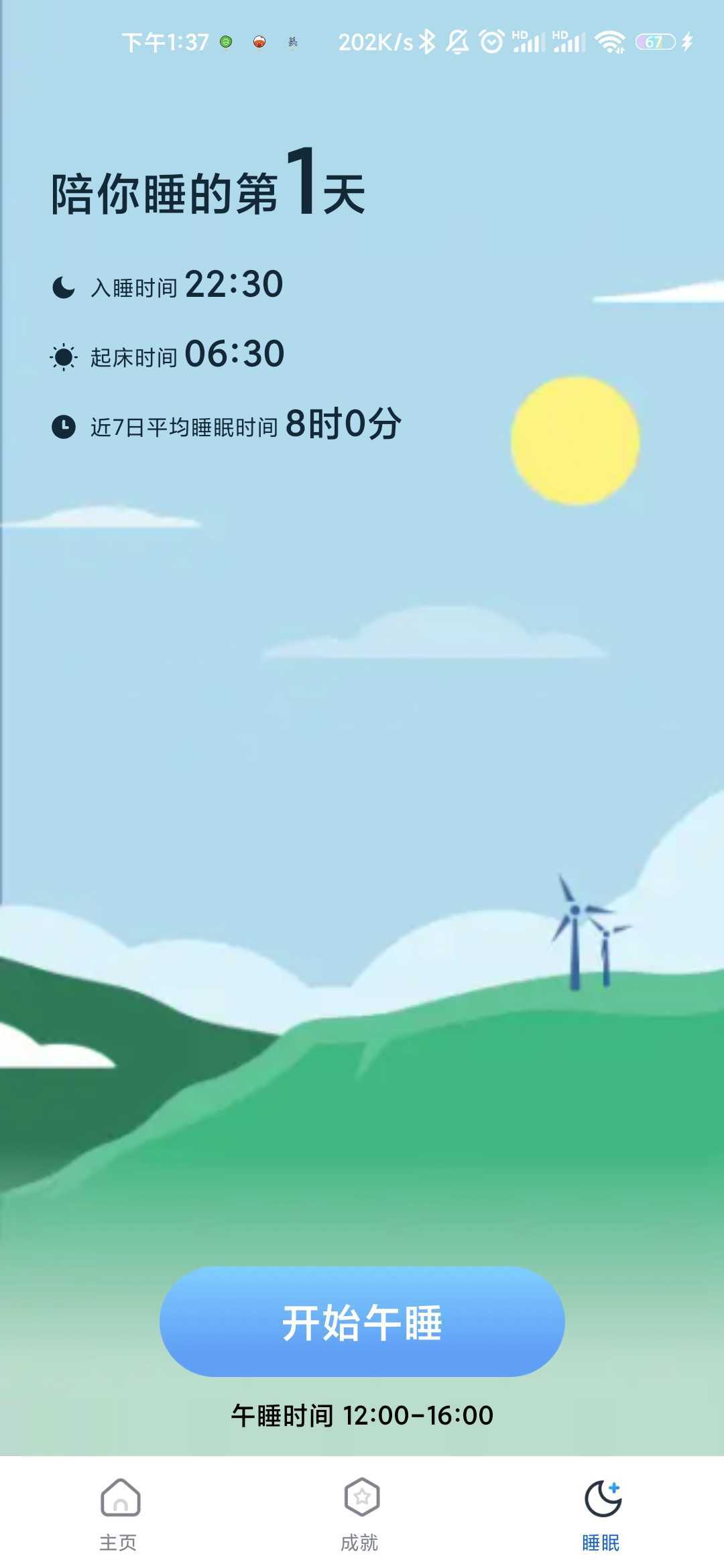 瑞雪计步app1.0.0