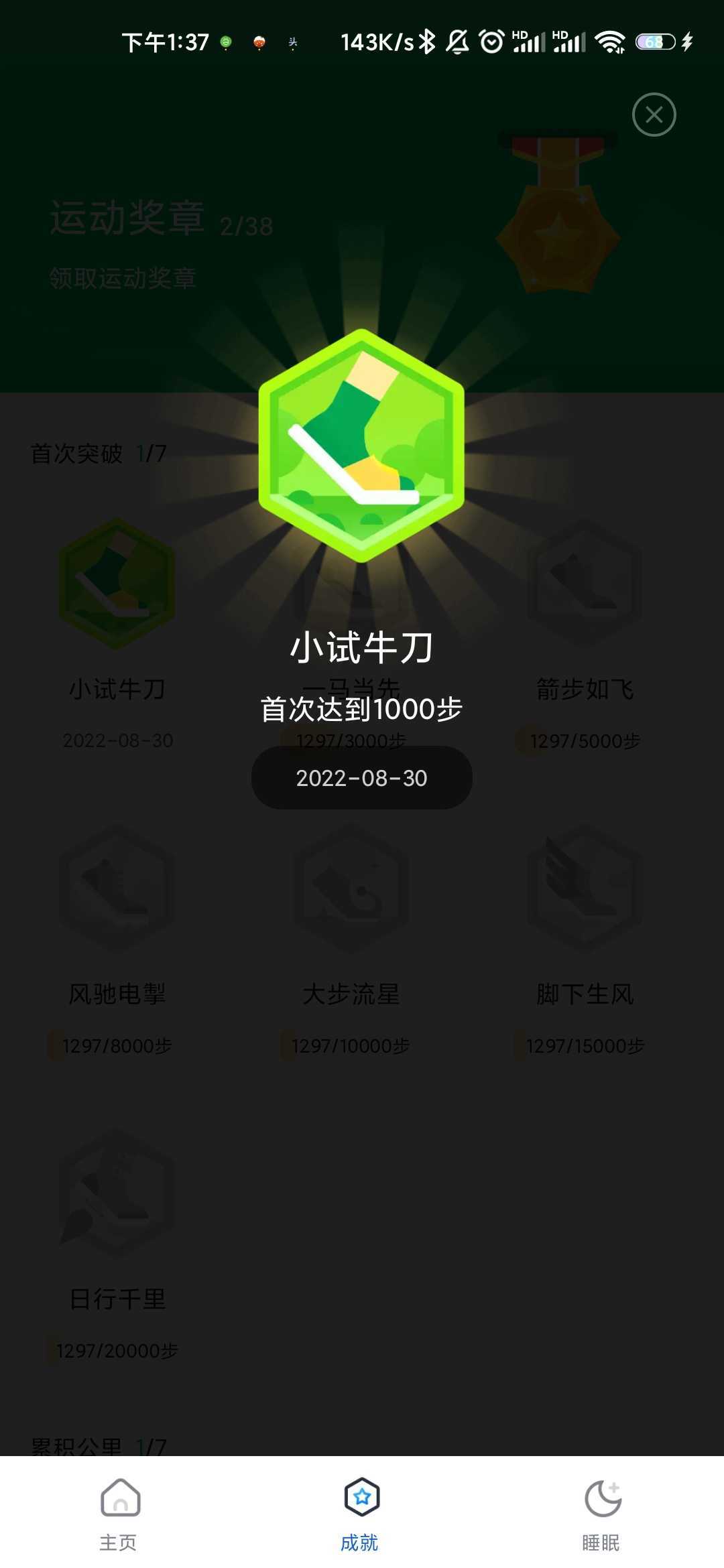 瑞雪计步app1.0.0