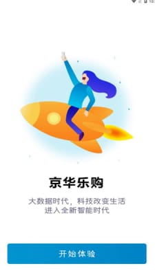 京华乐购app1.0.5
