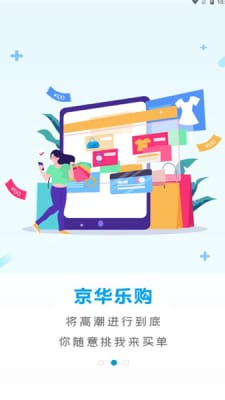 京华乐购app1.0.5