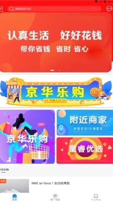 京华乐购app1.0.5