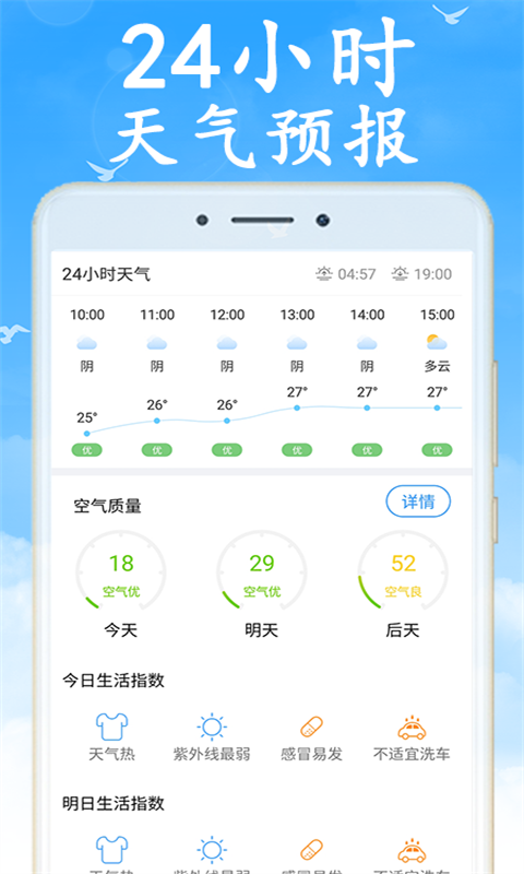 天气预报通app1.0.0