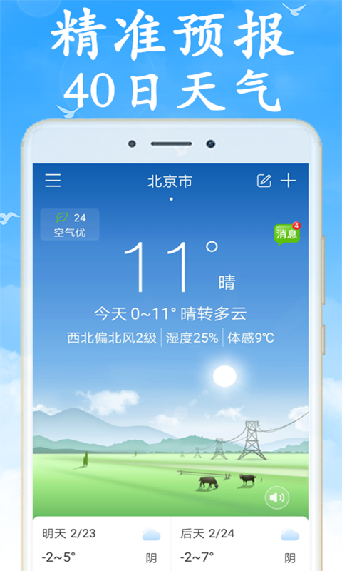 天气预报通app1.0.0