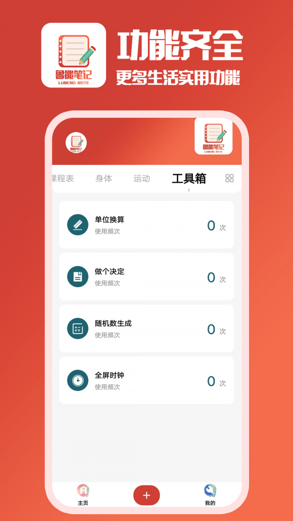 鲁能笔记app20.1.21