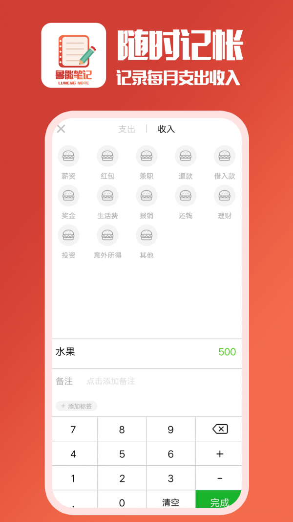 鲁能笔记app20.1.21