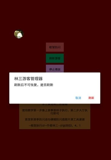 林三防闪工具手游1.0