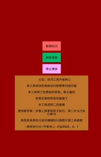 林三防闪工具手游1.0