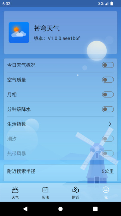 苍穹天气app1.0.0.89d5996