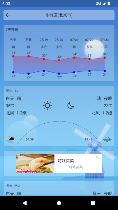 苍穹天气app1.0.0.89d5996
