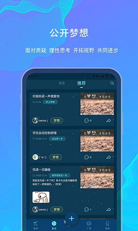 白日梦app2.1.0