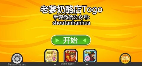 老爹奶酪店hd版手游1.0.1安卓版