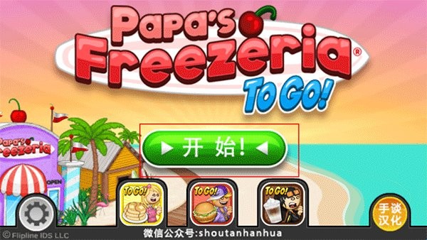 老爹雪糕店官方版1.0.1最新版