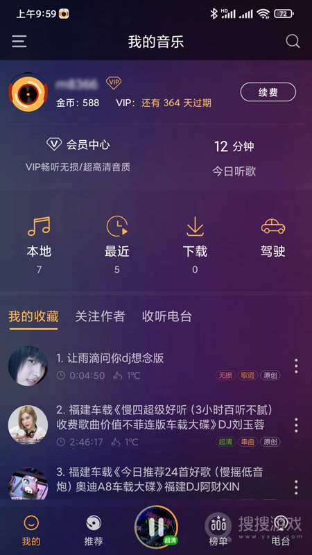 快嗨DJapp5.0.1