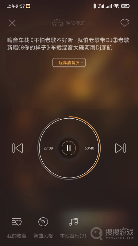 快嗨DJapp5.0.1