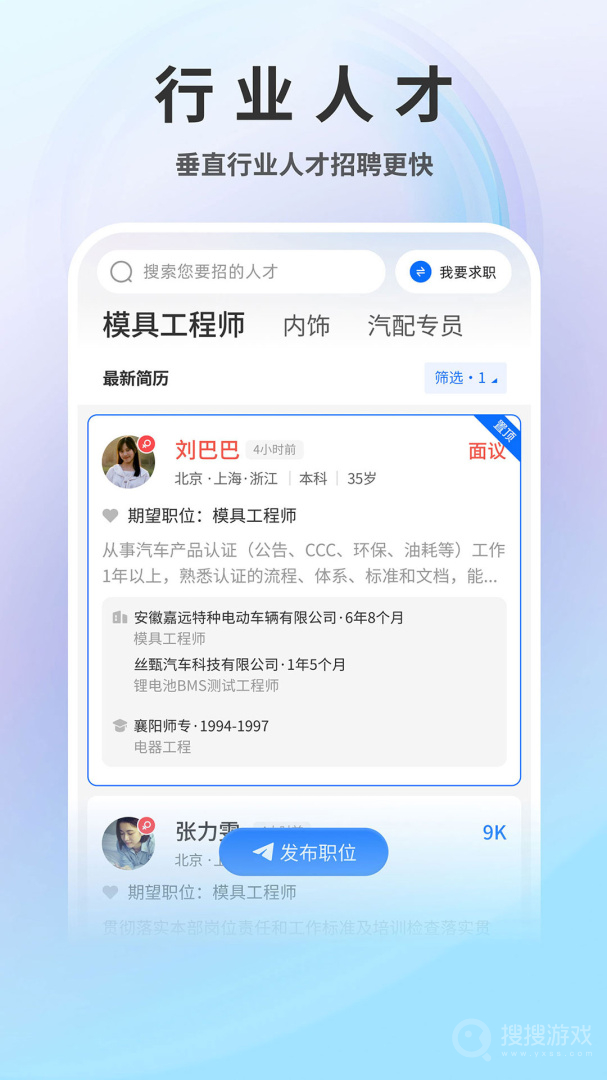 中国汽车人才网app7.4.9