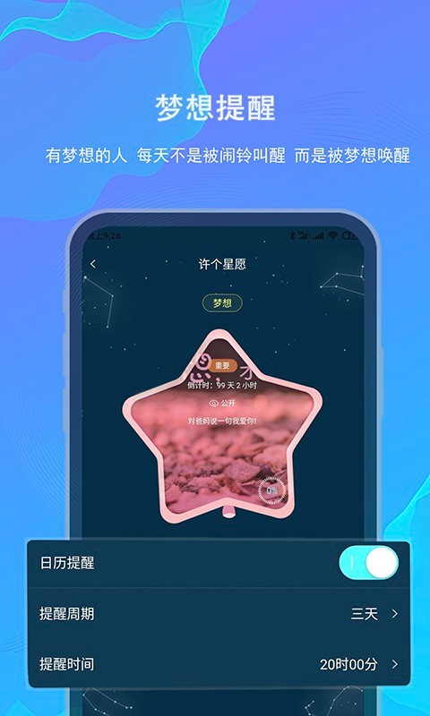 白日梦app2.1.0