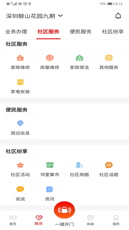 招商到家汇app2.2.6