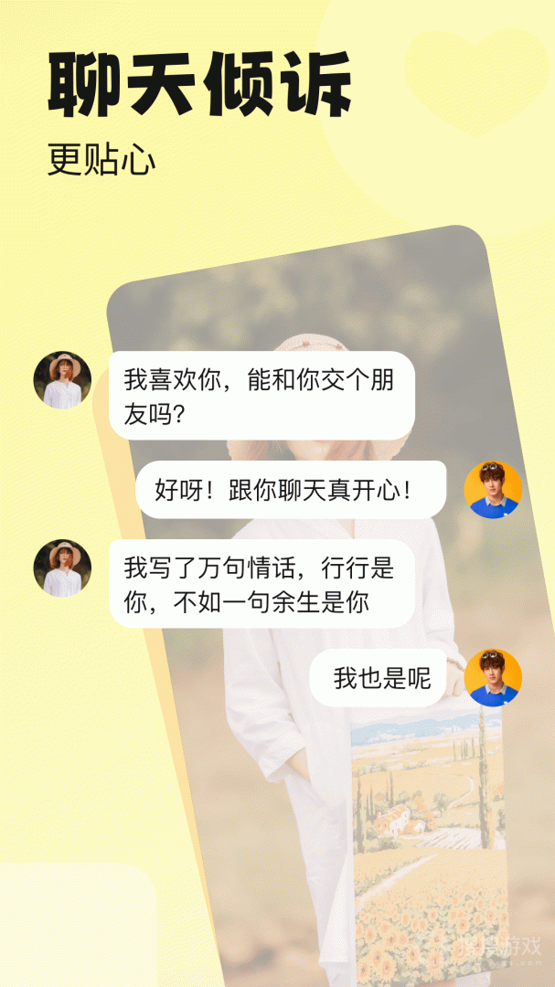 百恋app4.6.3