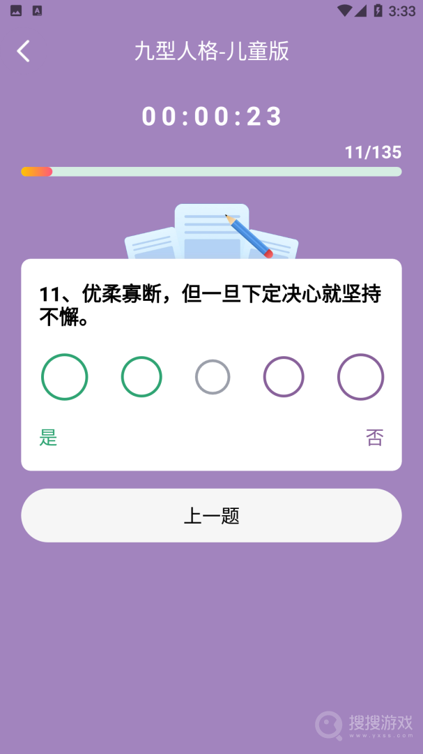 九型人格测试app1.1.60