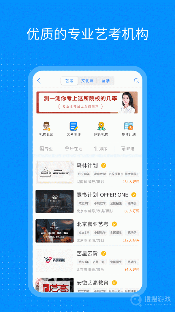 艺考生app8.1.0