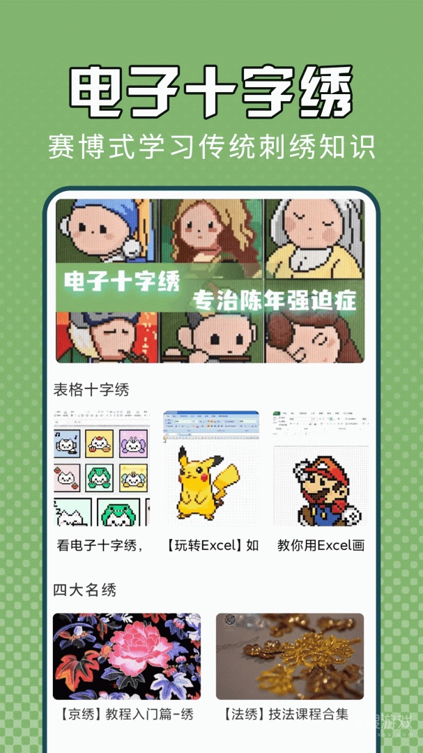 电子十字绣app1.0.4