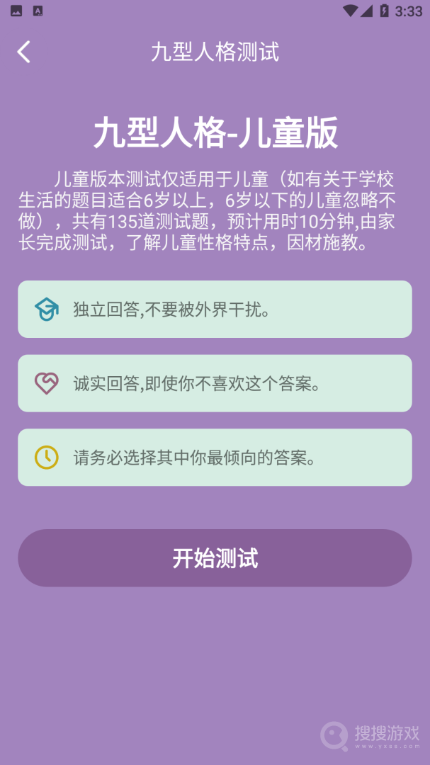 九型人格测试app1.1.60