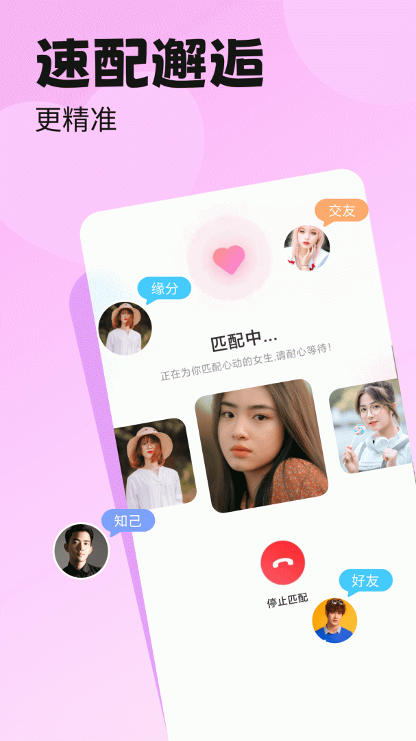 百恋app4.6.3