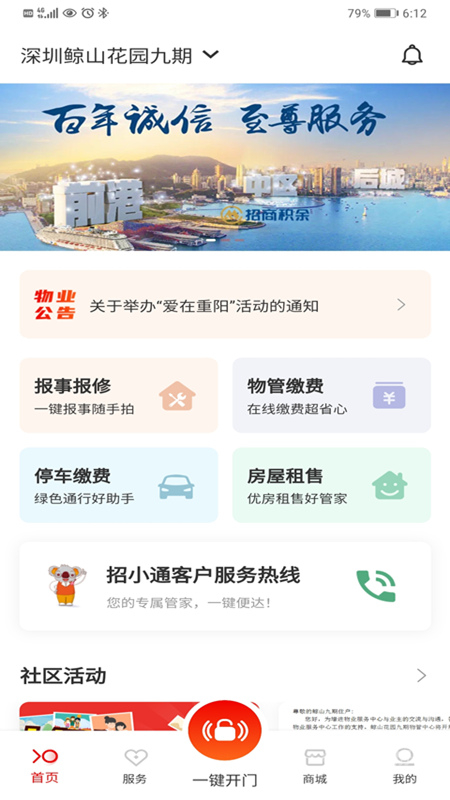 招商到家汇app2.2.6