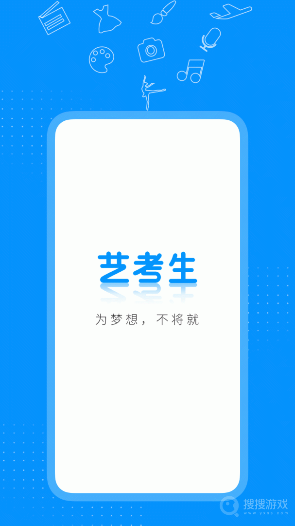 艺考生app8.1.0