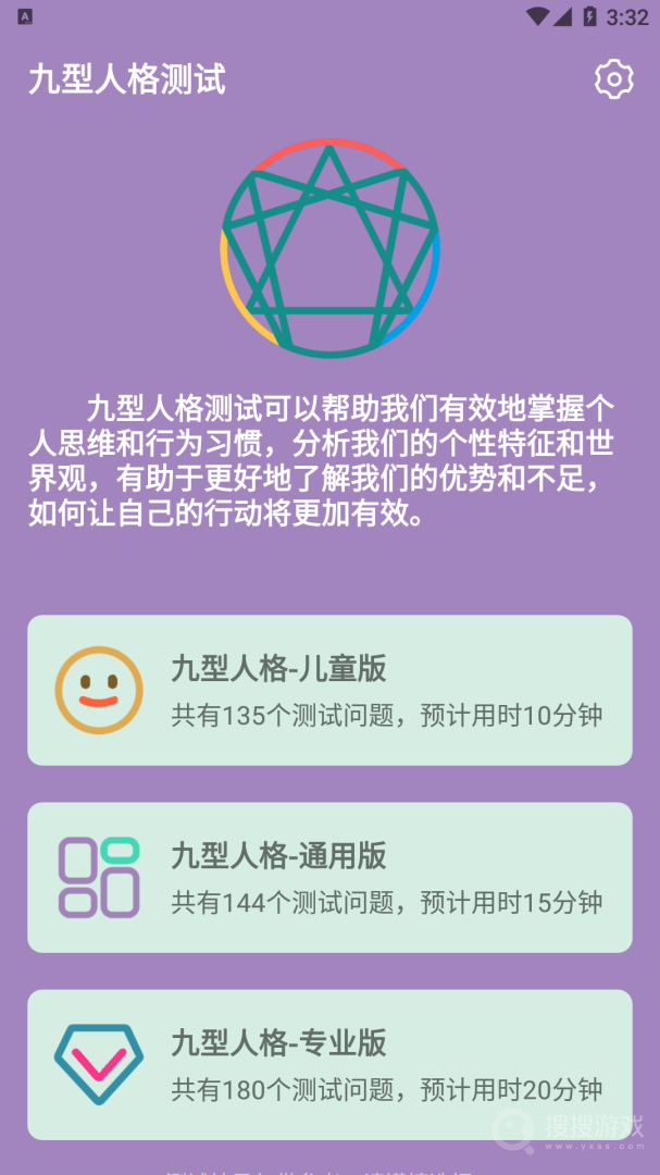九型人格测试app1.1.60