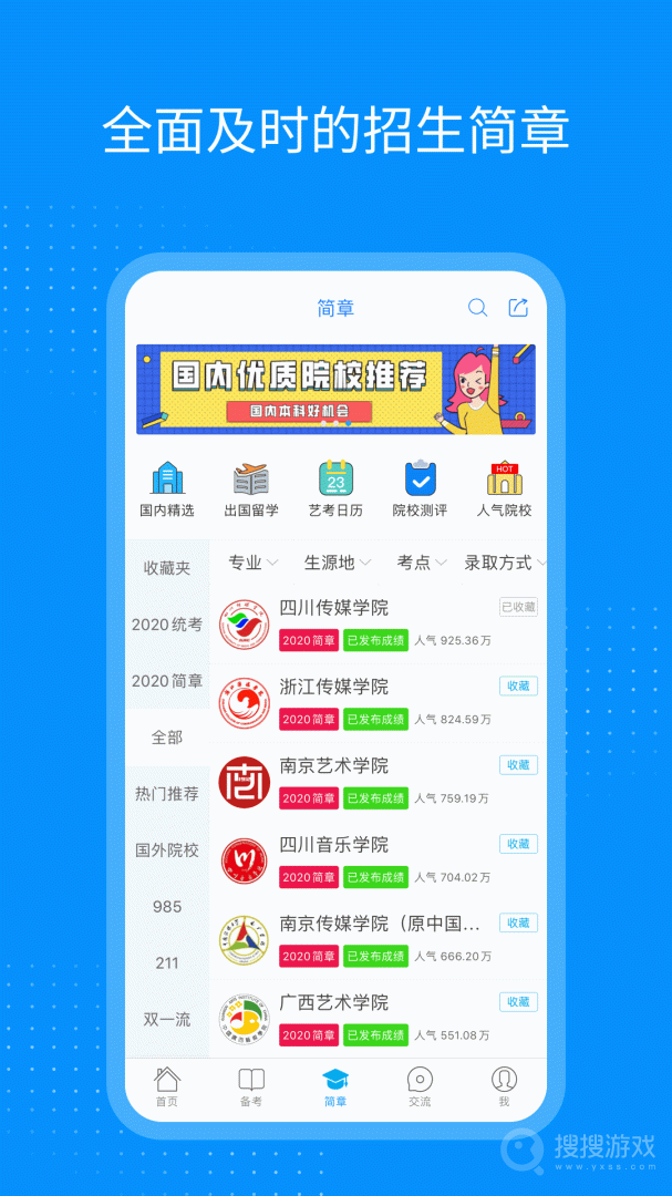 艺考生app8.1.0