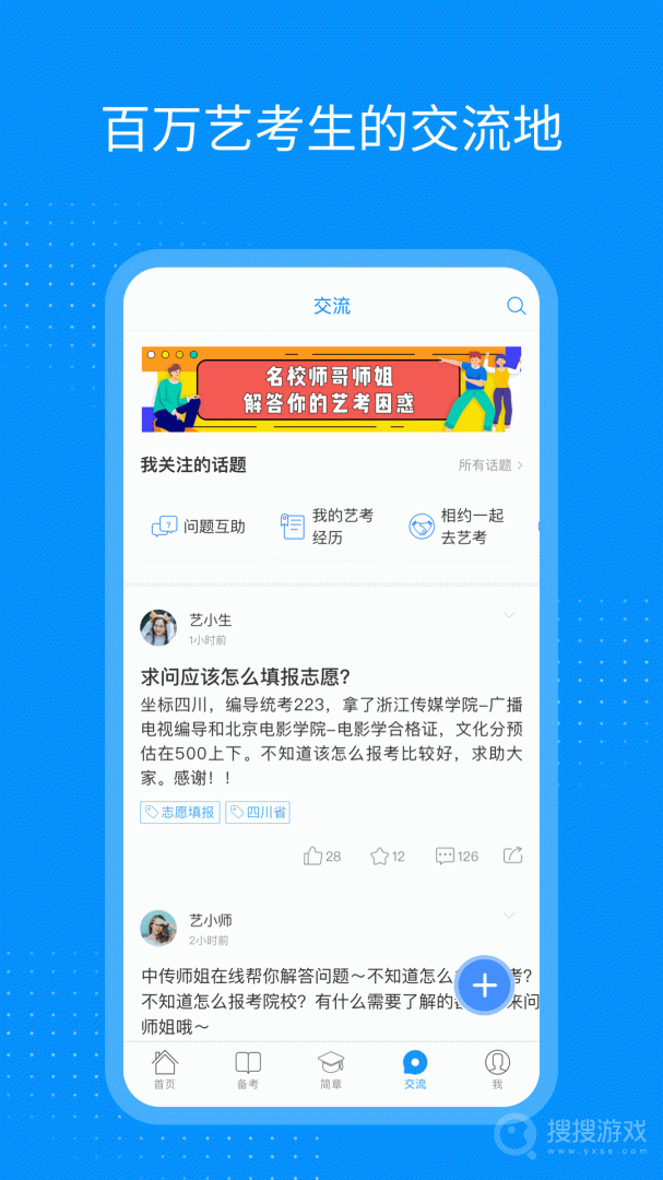 艺考生app8.1.0
