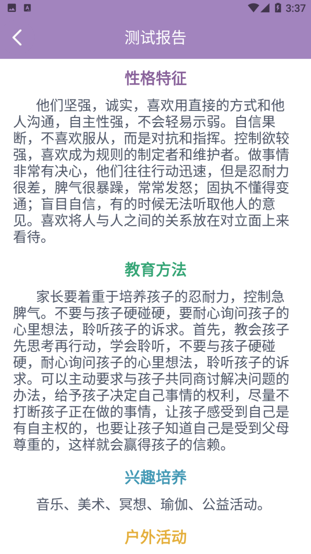 九型人格测试app1.1.60
