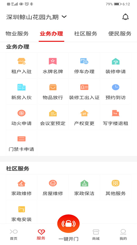 招商到家汇app2.2.6