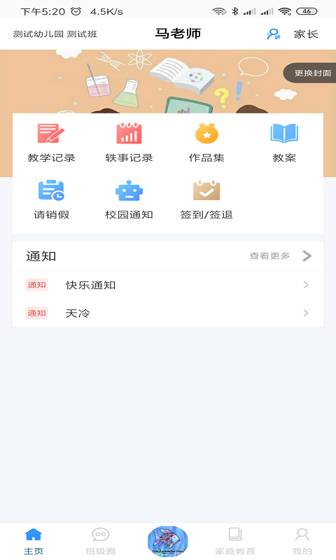 爱乐教app官方版3.20.6